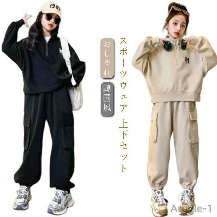 【送料無料】ジャージ 子供服 セットアップ 長袖 スポーツウェア 上下セット セットアップ 女の子 春秋 パンツセット 韓国 風 スウェット ガールズ カジュア...