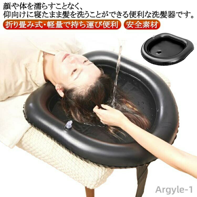 【送料無料】介護用 洗髪槽 洗髪器 シャンプー台 シャンプーハット 寝たまま 頭洗う 折り畳み式 空気式..