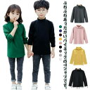 【送料無料】Tシャツ キッズ ハイネック 長袖 インナーシャツ タートルネック 子供服 男の子 女の子 春秋冬 トップス 幼稚園 小学生 ジュニア 防寒 暖かい...