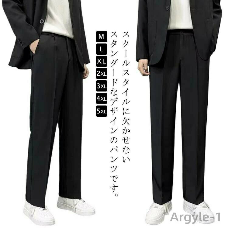 【送料無料】学生服 長ズボン 春秋 男子高生 制服 スラックス 学生パンツ ボトムス 中学生 高校生 スーツパンツ 丸洗い ストレート 軽量 ロングパンツ 入学式 通学 卒業式