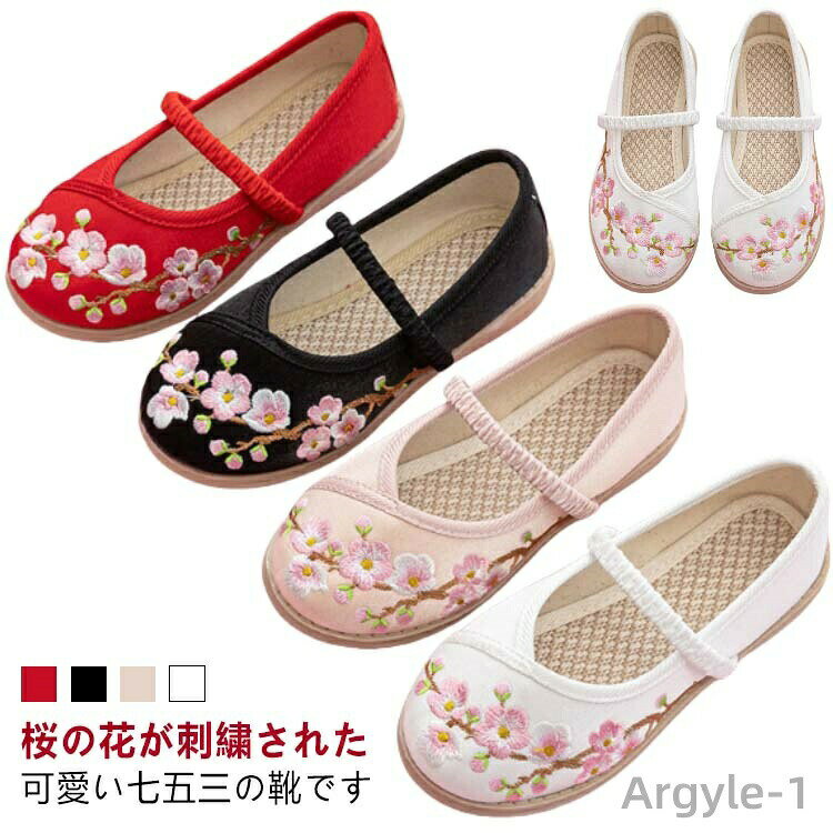 【送料無料】七五三 草履 子供靴 キッズ 歩きやすい 刺? ぺたんこ フラットシューズ 滑り止め 花柄 和柄 3歳 5歳 7歳 和装 着物 女の子 結婚式 可愛い ジュニア 痛くない