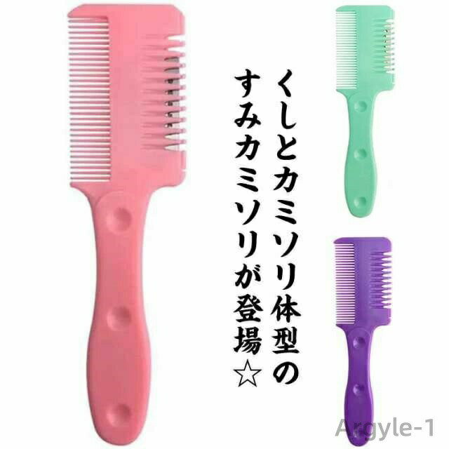 【送料無料】くしとカミソリが一体型ヘアカッター 刃10枚付き すきカミソリ セルフカットブラシ 前髪 ..