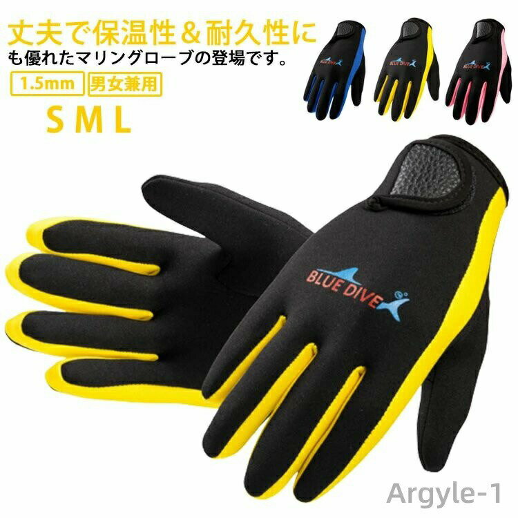 【送料無料】1.5mm ダイビンググローブ マリングローブ サーフィン シュノーケリング 手袋 フィッシン..