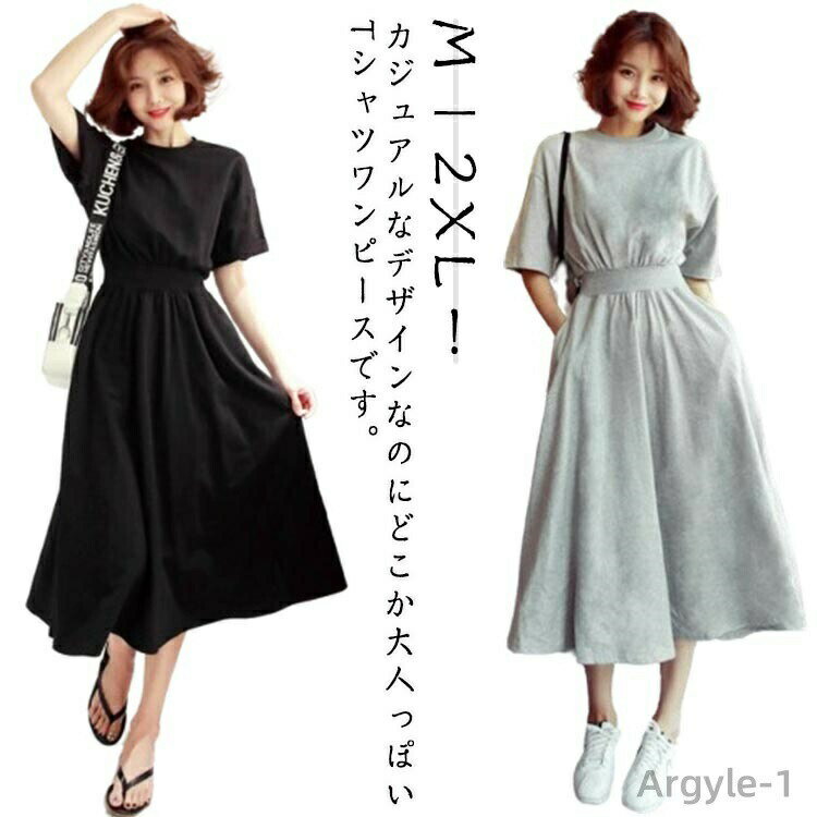 【送料無料】クルーネック マキシワンピース リゾートワンピース ロング ワンピース ゆったり 春 レディース Tシャツ 大きいサイズ 夏 オシャレ ドレス 韓国ファッション