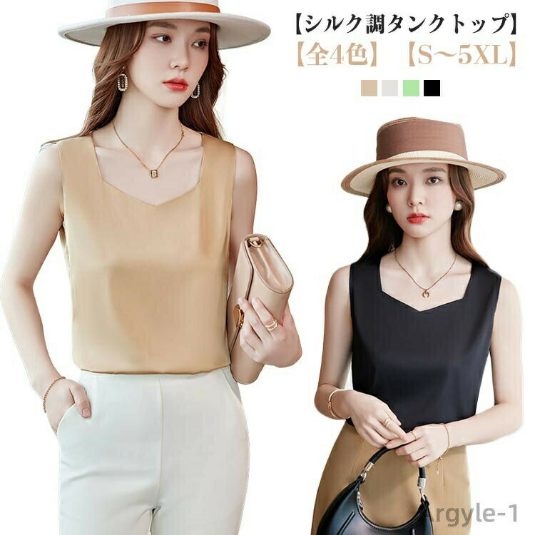 【送料無料】タンクトップ シルク調 サテン調 キャミソール レディース インナー 大きいサイズ トップス ノースリーブ Vネック シルクサテン ブラウス ショート丈