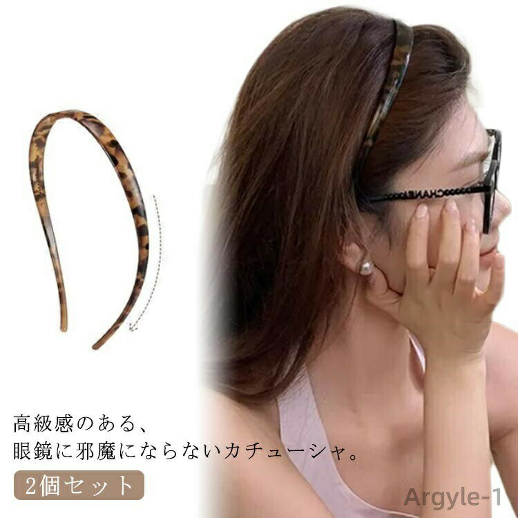 【送料無料】柄 カチューシャ 眼鏡 2点セット レディース メガネカチューシャ 眼鏡カチューシャ ヘアア..