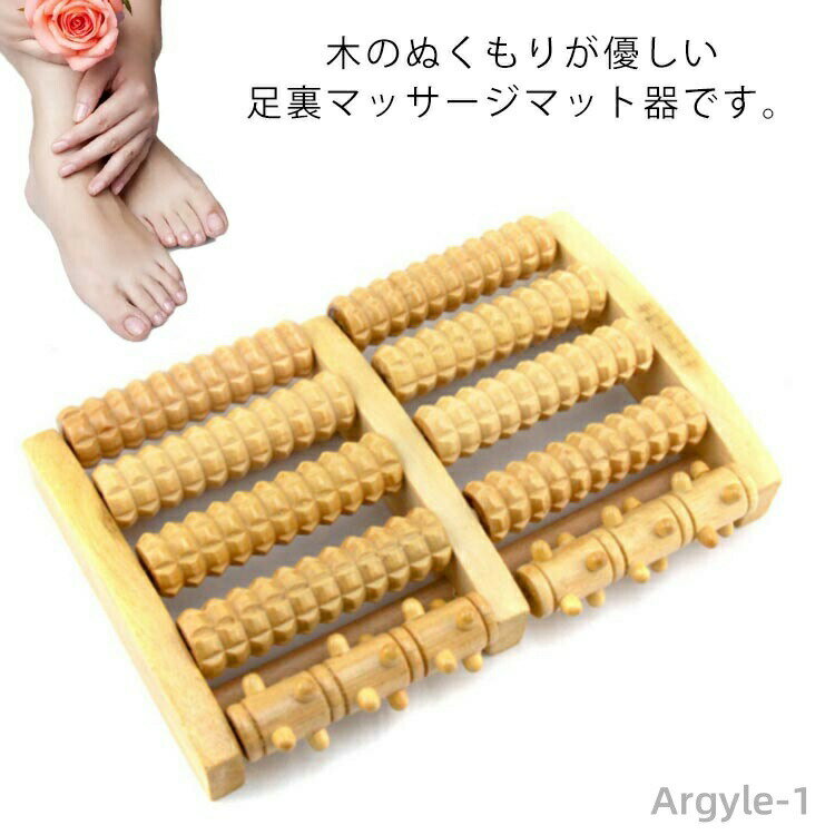 【送料無料】足裏マッサージ器 足ツボマッサージ器 木製 足つぼ 健康グッズ ツボ押し マッサージローラー 青竹踏み つぼ押し 実用的 竹ふみ 足うら 足のツボ マット ボード