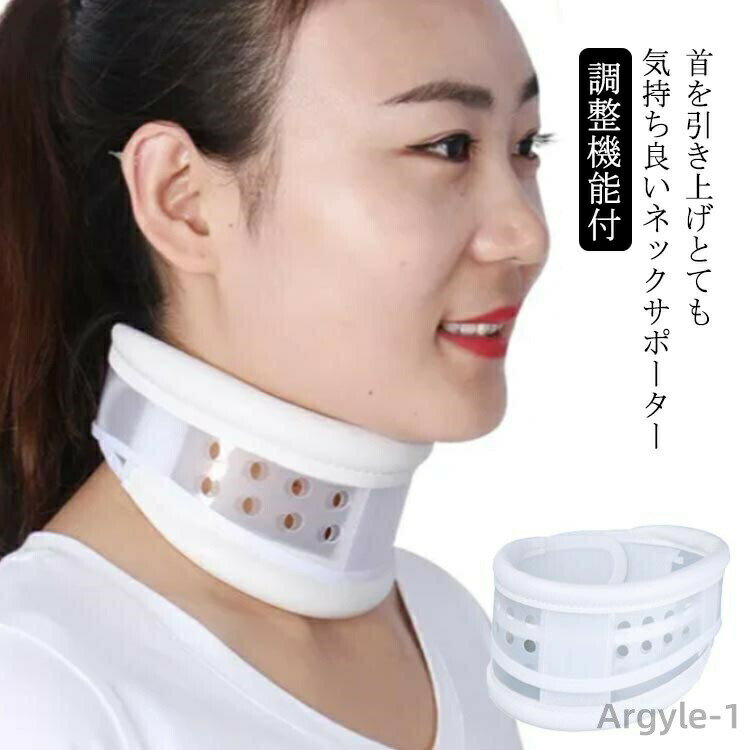 【送料無料】ネックサポーター ネックストレッチャー 首サポーター のびのび 調整機能付 ネックカラー ネックストレッチ コルセット 首 ストレートネック 首コルセット