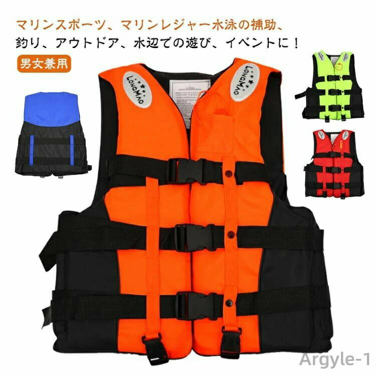 【送料無料】ライフジャケット ベスト型 シュノーケルジャケット フローティングベスト 救命胴衣 呼び子付け 子供用 大人用 男女兼用 反射帯付き 大きいサイズ 釣り用 水害