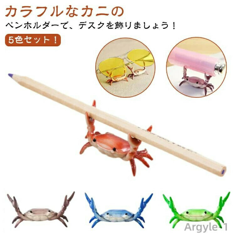Other - 【送料無料】かわいい ペン立て 5色セット 箸たて オフィス 収納 ペンホルダー おしゃれ カニ 文房具 小物 おもしろ 置物 ぺんおき ぺんたて プレゼント 卓上収納 多機能