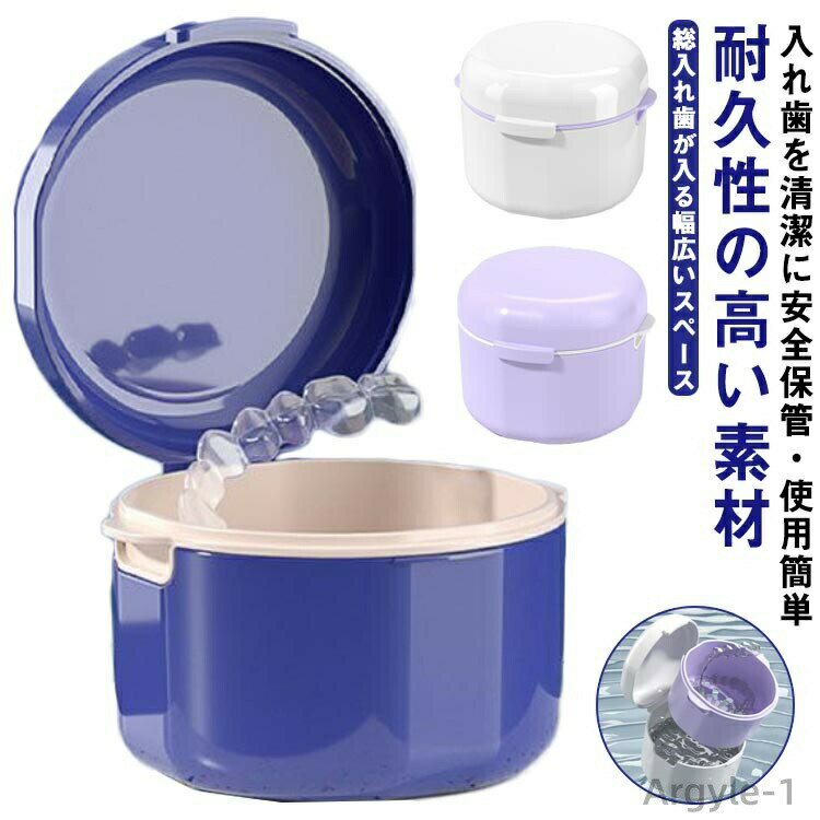 【送料無料】持ち運び マウスピース ケース入れ歯 洗浄 部分入れ歯洗浄ケース いればケース リテーナーケース 耐熱 携帯用 矯正ボックス 携帯便利 抗菌 防菌防湿 可愛い