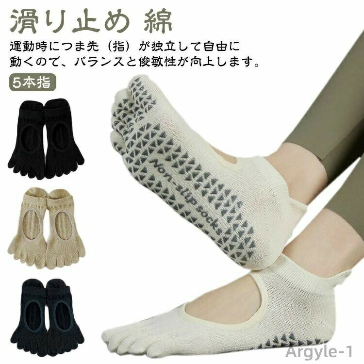 【送料無料】ヨガ 靴下 ヨガ ソックス 滑り止め つま先あり トゥソックス ヨガウェア ヨガシューズ ピ..