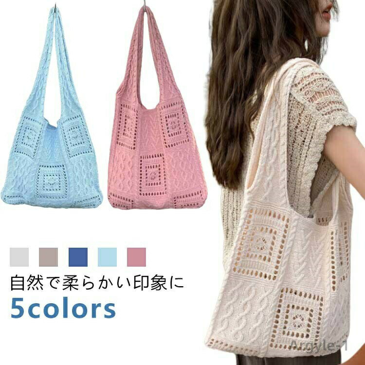 【送料無料】大きめ ニット レディース かごバッグ カゴバッグ マルシェバッグ 編みバッグ 軽量 お出か..