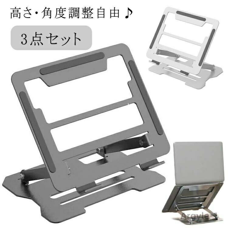 【送料無料】ノートパソコンスタンド 折りたたみ パソコンスタンド ノートパソコン pcスタンド タブレ..