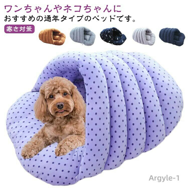 【送料無料】ペットベッド 寝袋 あったか 犬 猫 ペット ベッド 犬 猫 ペット用ベッド 冬 寝床 ペット用寝袋 犬ベッド 猫ベッド ふわふわ 寒さ対策 防寒 ...