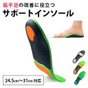 最大1300円off●扁平足 インソール 偏平足 スポーツ キッズ 中敷き 衝撃吸収 矯正 アーチサポーター 土踏まず レディース メンズ 子供 大人 用 立ち...