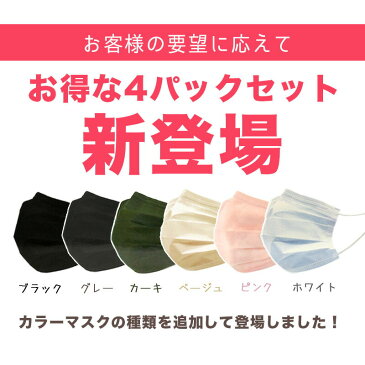 全品20%OFF★マスク 不織布 使い捨てマスク 三層フィルター 立体型 大人用 ふつうサイズ ホワイト ベージュ ピンク 清潔 飛沫対策 花粉対策 男女兼用 抗菌通気 50枚入×4セット ノーズワイヤー ハウスダストカット ウイルス対策 血色マスク おしゃ