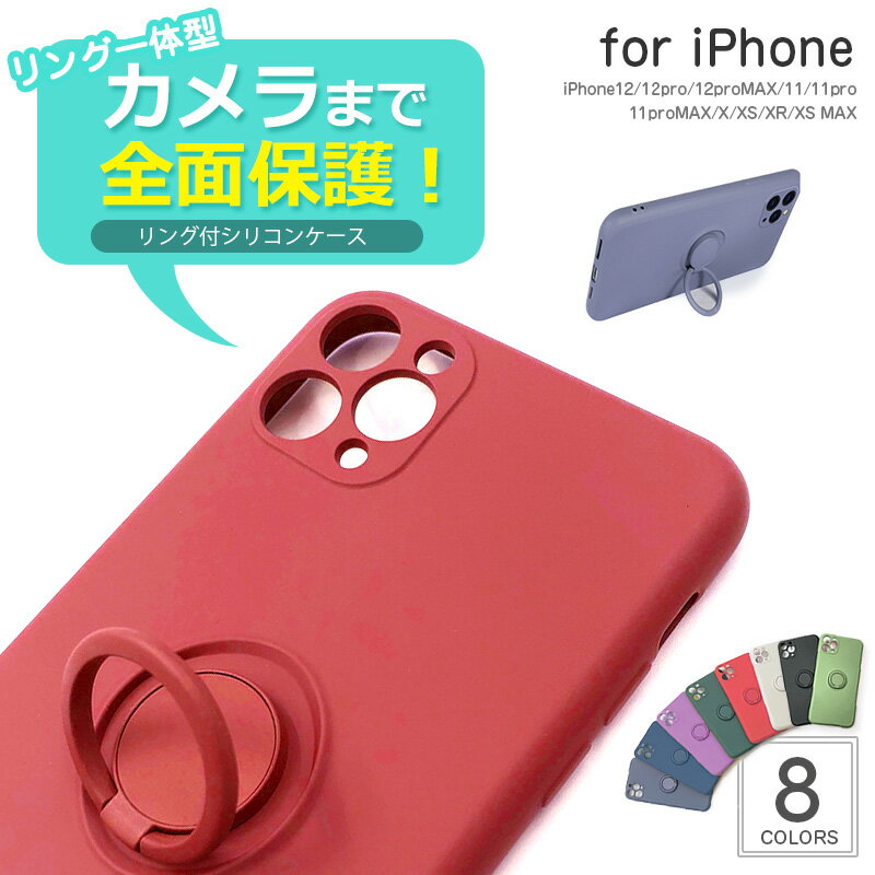 《送料無料》 リング付き シリコン 耐衝撃 アイフォン ケース カバー スマホケース iPhone12 ケース iphone12 pro max カバー iphone11 iphone11 pro maxケース iPhoneXS iPhoneXR iPhoneX スタンド機能 韓国 韓国グッズ 1000円ポッキリ