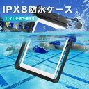 防水ケース タブレット 操作可能 水中撮影 IPX8 iPad air 2 アイパッド IPAD 海 プール 貴重品 お風呂 完全 首かけ 小物入れ 財布 シュ...