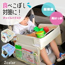 チャイルドシート 保護 ベビー シート カバー テーブル デスク トレイ ジュニアシート 赤ちゃん キッズ 人気 ベビーテーブル かわいい 食事 お絵かき お遊...
