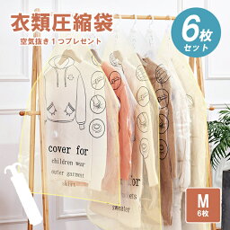 最大1300円off●圧縮ハンガー 圧縮袋 衣類 吊るせる 収納 6枚 セット ハンガー 洋服カバー クローゼット ダウンジャケット コート アウター ニット セーター 便利 衣替え 服 洋服 カバー 新生活 送料無料