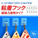 フック 透明 マジックホルダー 10個入り 耐荷重 5kg 超強力 壁 穴開けない 傷つけない 粘着 収納 壁掛け 目立たない お風呂 洗面所 浴室 鏡 かばん...