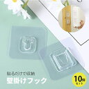 最大1300円off●《送料無料 1000円ポッキリ》 ウォールフック 10個セット 粘着フック 差し込みタイプ 透明 クリア 両面テープ 強力 シール フック...