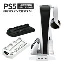 最大1300円off●PS5 冷却ファン 冷却 スタンド 充電スタンド 本体 コントローラー 充電 スタンド USB 通常版 デジタルエディション クーリングファン 縦置き ブラック ホワイト 収納 プレステ5 散熱対策 静音 アクセサリー usb 送料無料