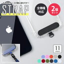 《1000円ぽっきり》 ストラップホルダー 2個入り スマホ ショルダー アタッチメント 全機種対応 ネックストラップ パスケース スマホ首掛け ネックストラッ...