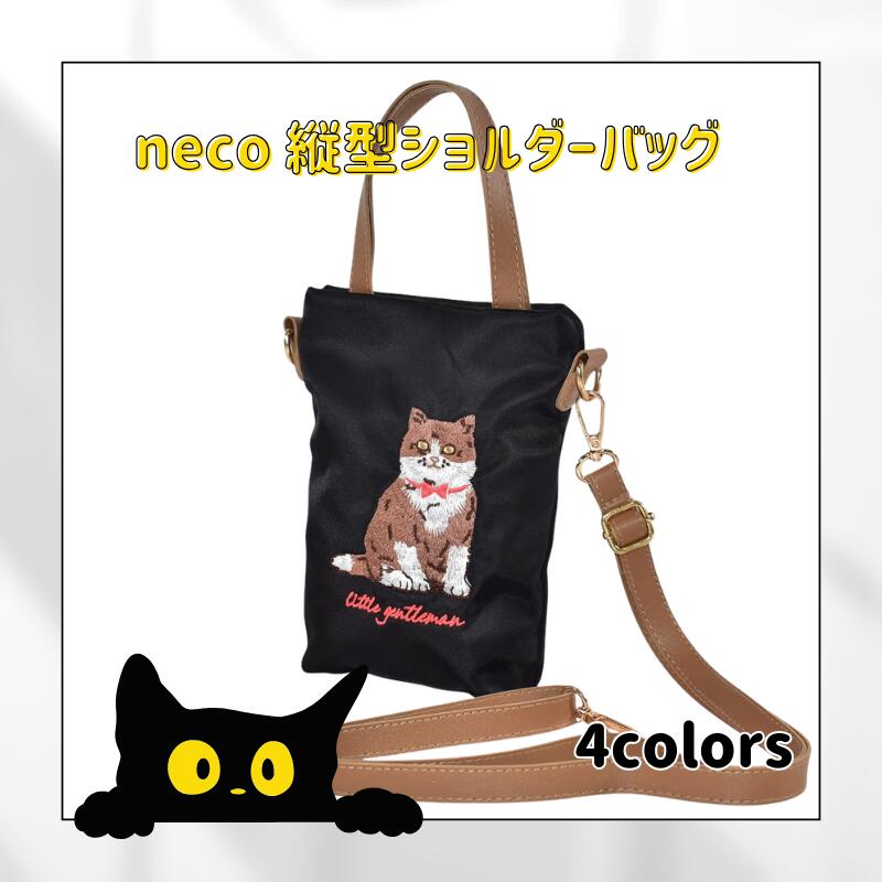 楽天市場】猫刺繍 ショルダーバッグの通販
