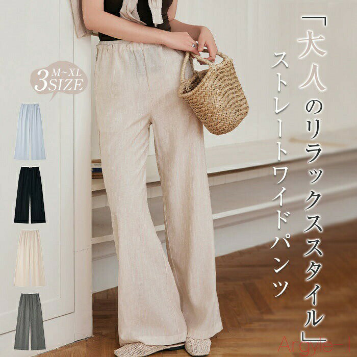 【送料無料】パンツ レディース 夏 ワイドパンツ イージーパンツ ストレートパンツ 薄手 涼しい ゆったり ボトムス ロング マキシ 体型カバー ウエストゴム 切り替え 無地 リ