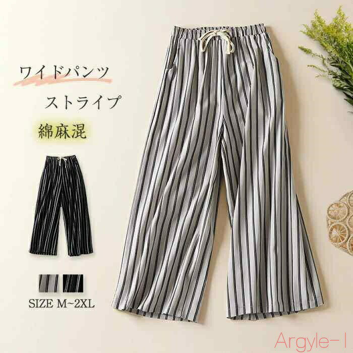【送料無料】ワイド 綿麻 パンツ レディース 夏 ワイドパンツ きれいめ リネン 春秋 ストライプ 可愛い 大きいサイズ 9分丈 秋 コットンリネン カジュアル ゆったり 薄手 ボ