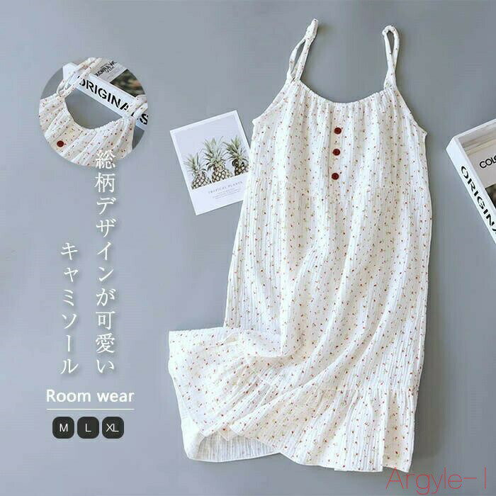 【送料無料】ルームウェア ワンピース レディース 夏 キャミソール 綿 ガーゼ ランジェリー 部屋着 パジャマ ナイト 大人 寝巻き ナイトウェア ゆったり ガ...