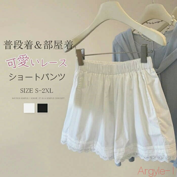 【送料無料】ショートパンツ レディース 夏 短パンツ ワイドパンツ ボトムス ハイウエスト 裾レース ショート丈 キレイめ ウエストゴム カジュアル シンプル リラックス 無地