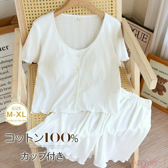 【送料無料】コットン100% パジャマ レディース カップ付き ルームウェア 薄手 ランジェリー 短パン ハ..