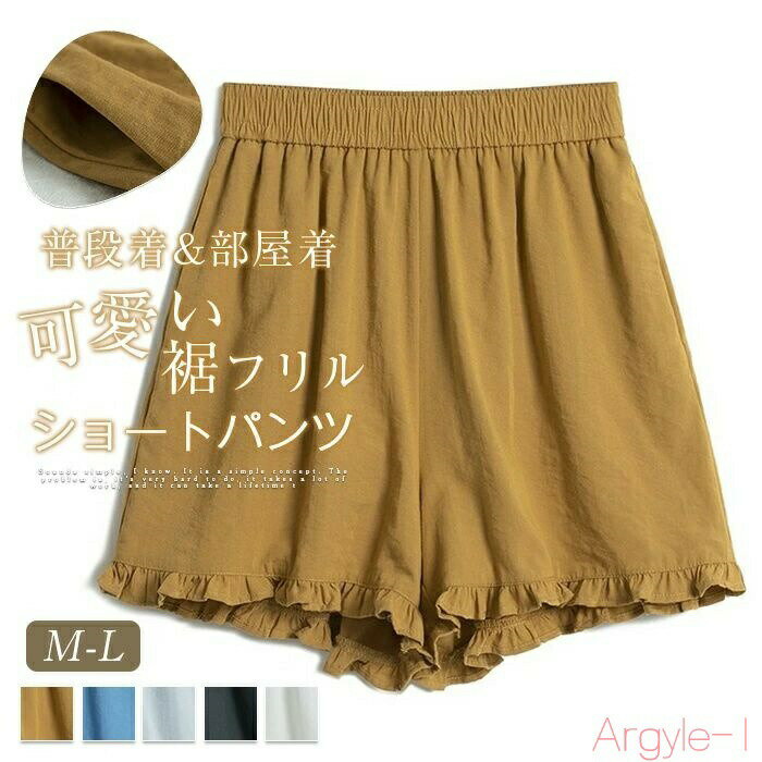 【送料無料】ショートパンツ レディース 夏 短パンツ ワイドパンツ ボトムス ハイウエスト 裾フリル ショート丈 キレイめ ウエストゴム カジュアル シンプル リラックス 無地