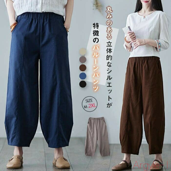 【送料無料】バルーンパンツ レディース サーカスパンツ リネン ワイドパンツ サルエルパンツ コクーンパンツ リネンパンツ カーブパンツ 春 夏 薄手 大きいサイズ ゆったり