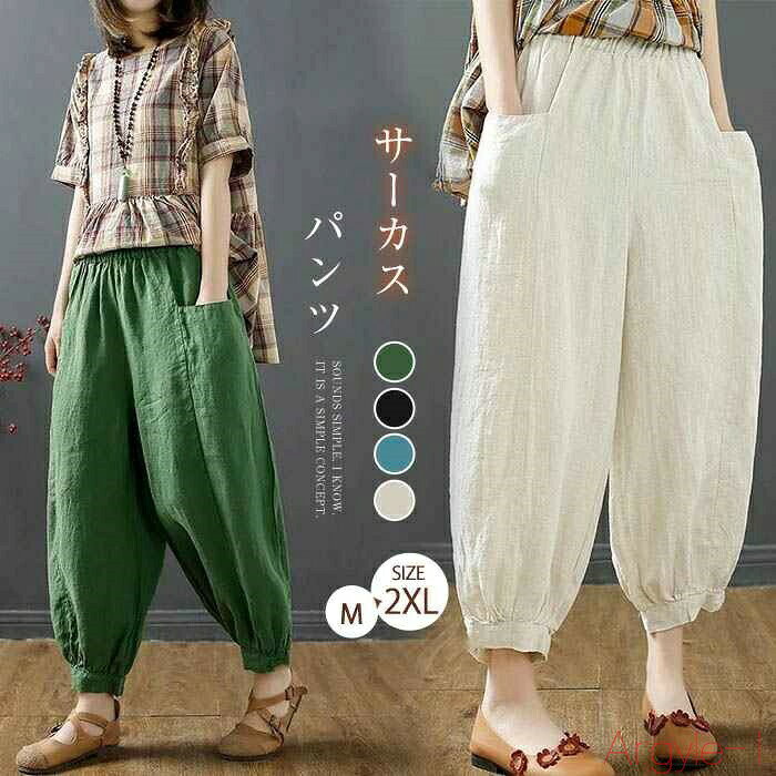 【送料無料】パンツ レディース ロング ボトムス 春夏秋 春 夏 秋 サーカスパンツ 綿麻調 リラックス オリジナル ぽわん サイドポケット 無地 着回し コットン 体型カバー 高