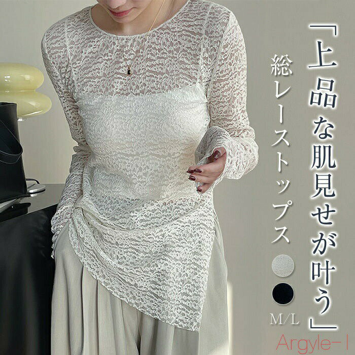 乐天商城 - 【送料無料】レース tシャツ レディース カットソー トップス ブラウス 長袖 レースシャツ 総レース レースtシャツ サイドスリット スーツ インナー クルーネック 春 夏 透け