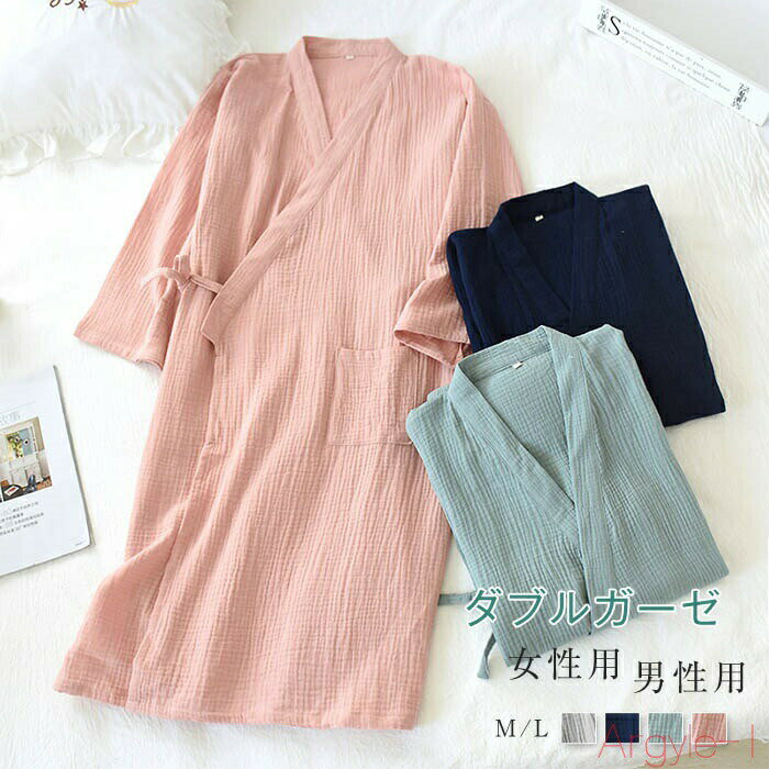 【送料無料】ガーゼ ルームウェア 部屋着 ワンピース 無地 コットン パジャマ レディース メンズ 春 秋 綿 前開き ペア カップル ガーゼ 2重ガーゼ ロン...