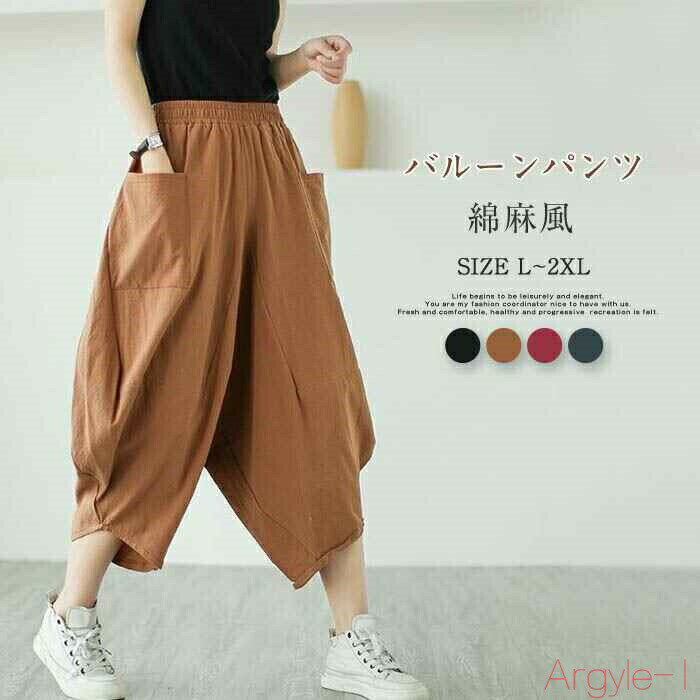 【送料無料】バルーンパンツ レディース サーカスパンツ ワイドパンツ サルエルパンツ コクーンパンツ 春 夏 薄手 大きいサイズ ゆったり ボトムス 綿混 綿混紡パンツ ナチュ