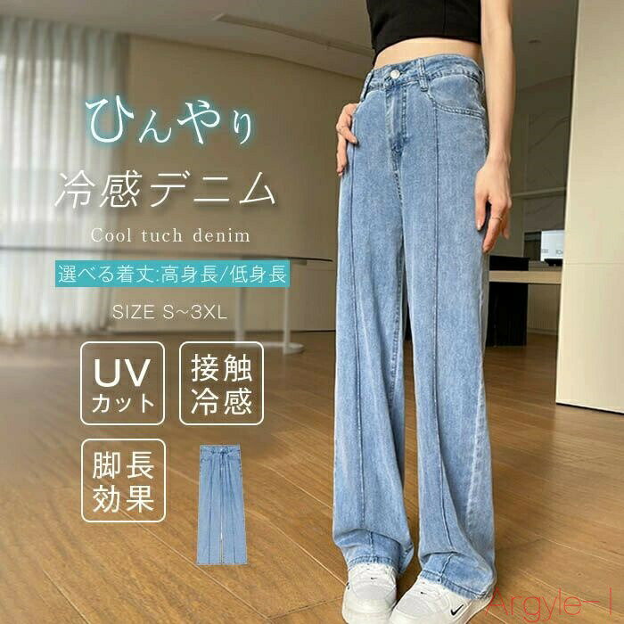 【送料無料】ワイドパンツ 接触冷感 レディース パンツ 冷感 夏 UVカット デニム ワイド ボトムス ズボン ロングパンツ 薄手 夏デニム ハイウエスト ストレッチ ポケット ゆ