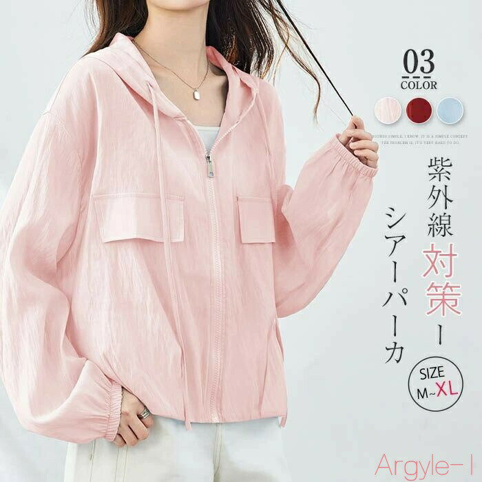 【送料無料】シアーパーカー カーディガン レディース 夏 長袖 ゆったり シアー トップス ジップアップ パーカー フード付き シースル..