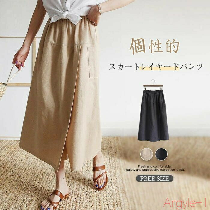 【送料無料】パンツ スカートレイヤードパンツ スカート ワイドパンツ レイヤードパンツ ボトムス レディース ポケット 綿麻 大人女子 大人可愛い 個性的 大人 カジュア