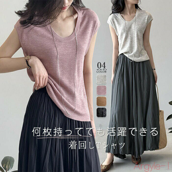 【送料無料】tシャツ レディース フレンチスリーブ 夏 サマーニット 薄手 ストレッチ uネック tシャツ ..