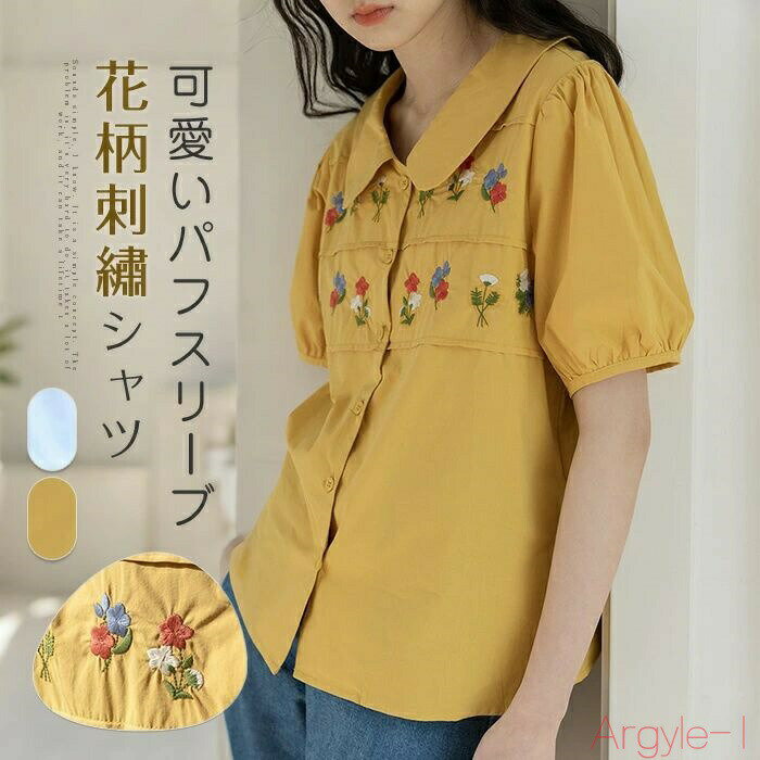 【送料無料】シャツブラウス レディース 丸襟 半袖 刺繍 花柄 春 夏 パフスリーブ シャツ ブラウス トップス レディースシャツ カジュアル ナチュラル 着痩せ 前開き すっき