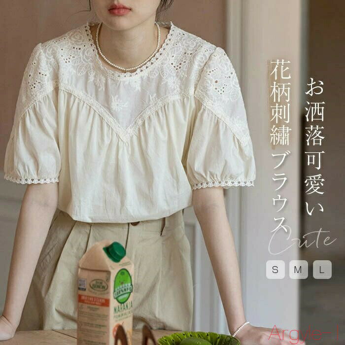 【送料無料】刺繍 ブラウス レディース 花柄 半袖 パフスリーブ シャツ ブラウス レディース 刺繍ブラウス トップス 綿混 無地 春 夏 ゆったり 20代 30代 おしゃれ 通勤 OL