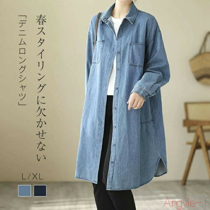 【送料無料】デニムロングシャツ デニム ロングシャツ レディース 長袖 チュニック 羽織 ロングシャツワンピース ロングシャツ 羽織り デニム ワンピース ロングシャツ 春 秋