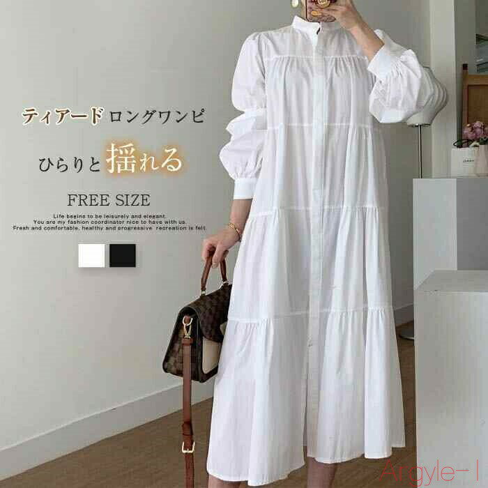 【送料無料】ワンピース レディース 長袖 春 夏 秋 春夏 ロングワンピース レディースワンピース ロング ロング丈 無地 ロングワンピ ティアード バンドカラー パフスリーブ