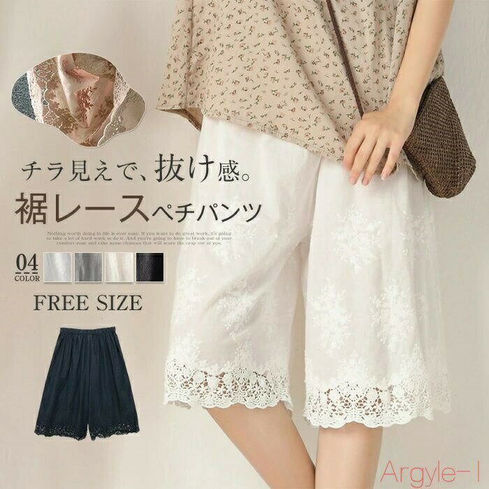 【送料無料】ぺチパンツ ハーフ 裾レース ハーフパンツ ショットパンツ 5分丈 ひざ丈 半ズボン ボトムス ペチコート 刺繍レース カジュアル ナチュラル 重ね着 チュニックの